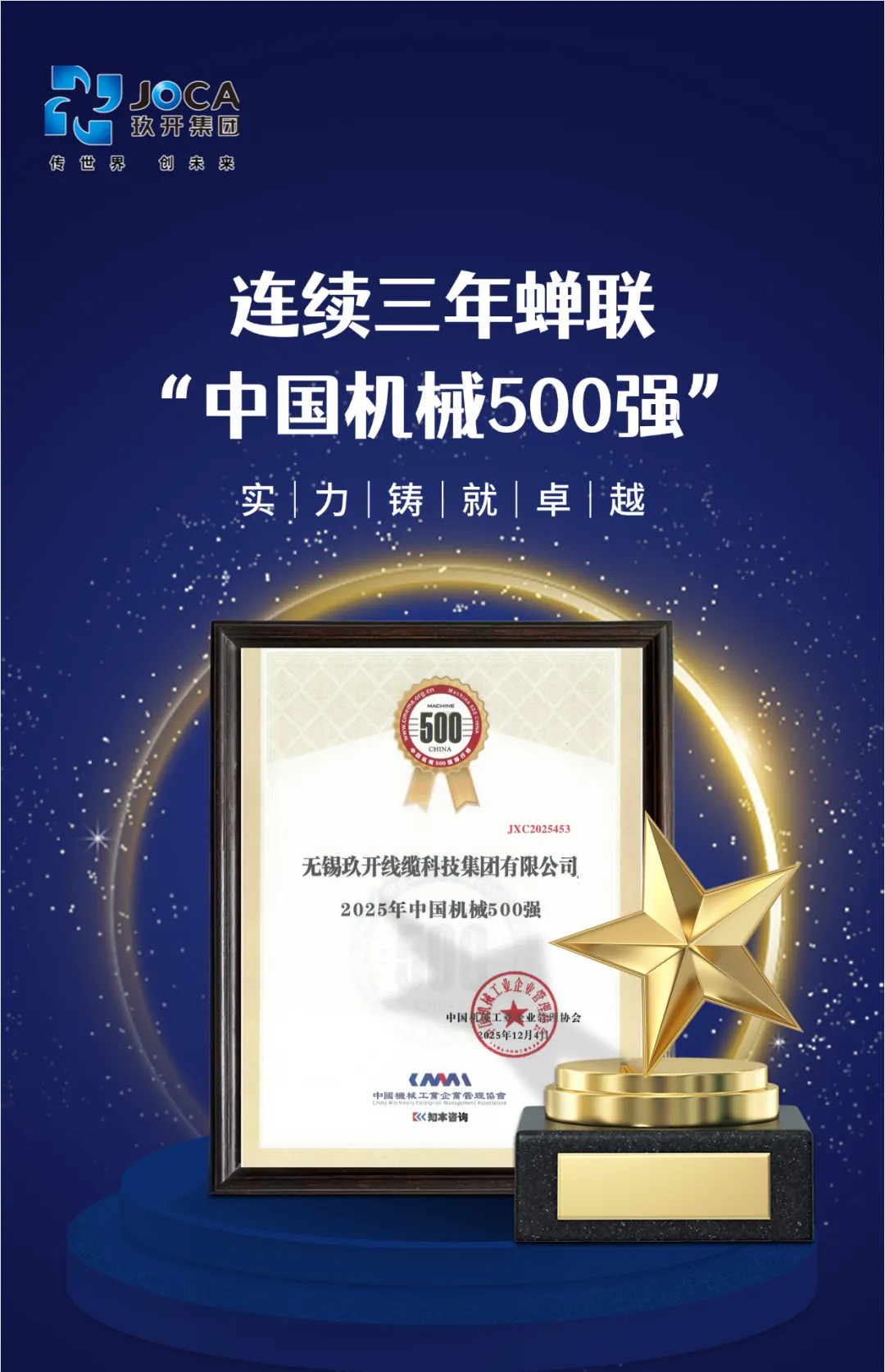 2121非凡集团连续三年荣登“中国机械500强” 综合实力再获权威认可