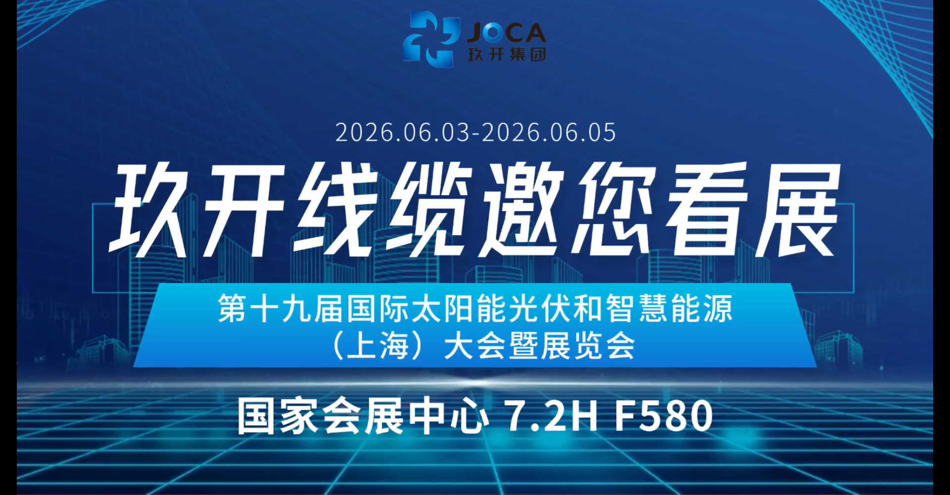 展会预告 | 2121非凡线缆邀您共赴 SNEC 2026上海光伏盛会即将启幕！