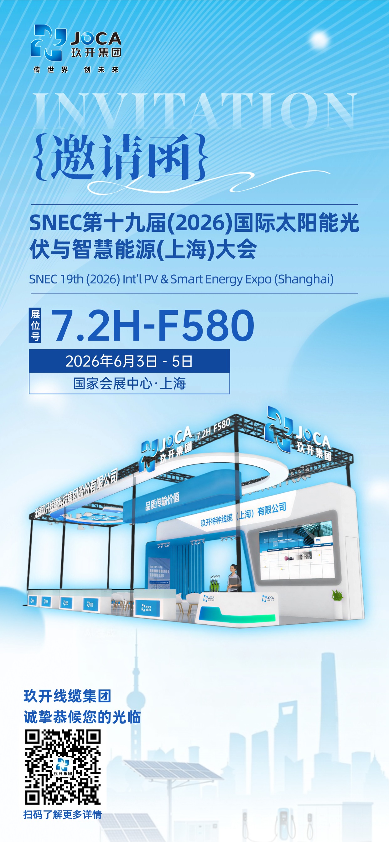 展会预告 | 2121非凡线缆邀您共赴 SNEC 2026上海光伏盛会即将启幕！